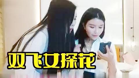 迷妹推荐--头回见漂亮的女探花，真是少有！少有！