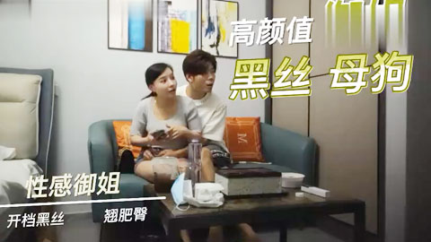 迷妹推荐--约性感御姐，换上睡衣开档黑丝，翘肥臀