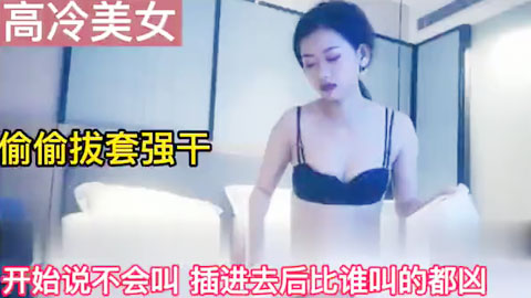 迷妹推荐--高冷美女刚开始说不会叫后来比谁叫的凶反差